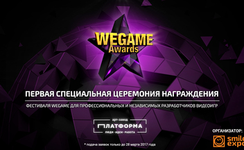 Больше подробностей о награждении WEGAME Awards! Регистрация открыта
