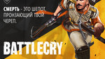 Battlecry-1401290479252537