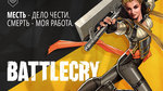 Battlecry-1401290479252539