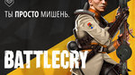 Battlecry-1401290479252541