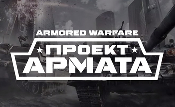 Трейлер и скриншоты Armored Warfare: Проект Армата - обновление 0.23 Карибский кризис