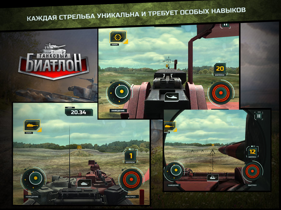 Tank-biathlon-1417093767874328
