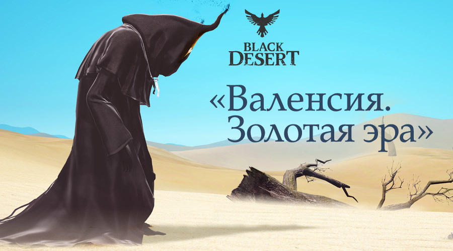 Black-desert-1457174971841468