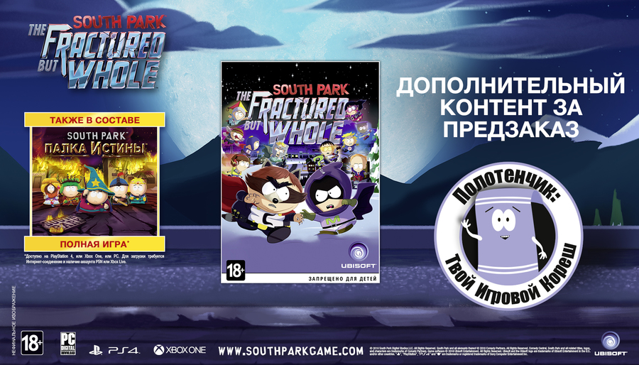 South-park-the-fractured-but-whole-1479992599288126