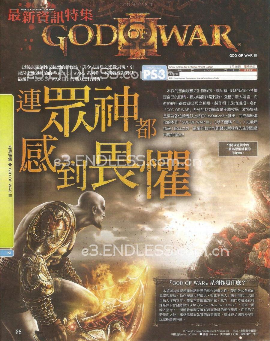 God-of-war-iii-3