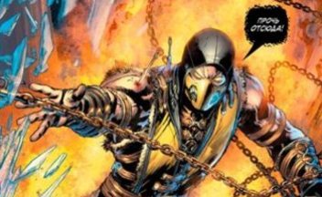 Комикс Mortal Kombat X выйдет на русском языке