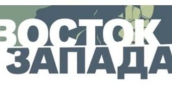 Про комикс Восток Запада