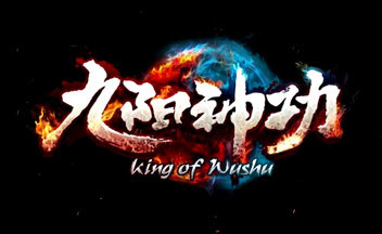 King-of-wushu-logo