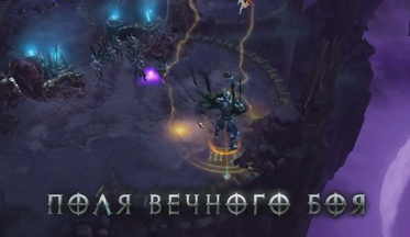 Трейлер Diablo 3: Reaper of Souls - конец близок (русская версия)