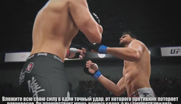 Видео EA Sports UFC - почувствуй бой (русские субтитры)