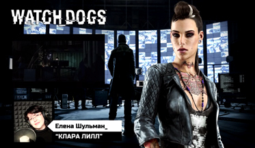 Watch-dogs