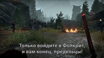 Трейлер The Elder Scrolls Online к выходу набора Horns of the Reach