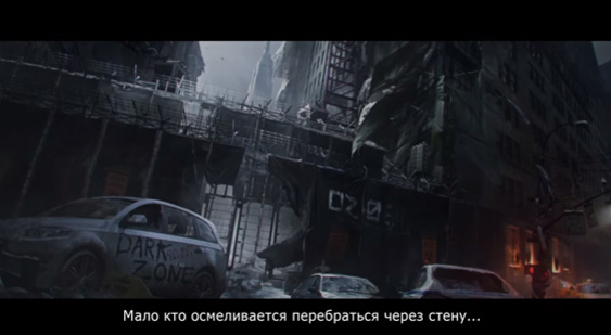Трейлер Tom Clancy’s The Division - Темная зона (русские субтитры)