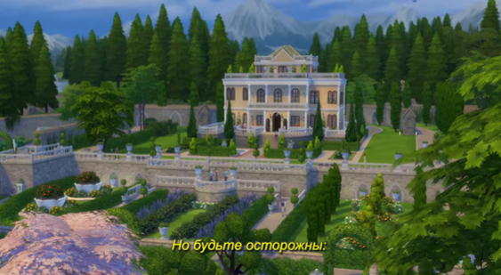 Трейлер The Sims 4 Веселимся вместе - локации (русские субтитры)