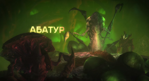 Видео StarCraft 2 - обновление 3.3 - Абатур для совместных заданий