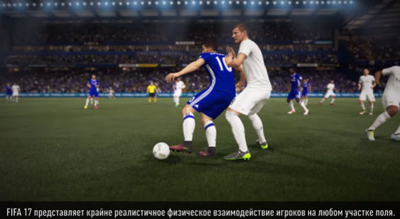 Видео FIFA 17 - переработанная физическая модель (русские субтитры)