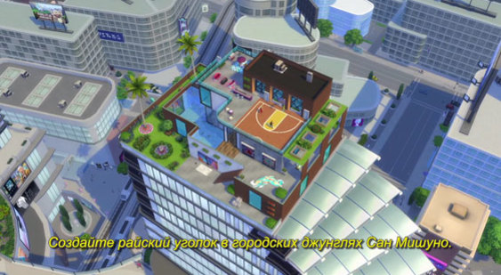Трейлер The Sims 4 - дополнение Жизнь в городе - квартиры (русские субтитры)