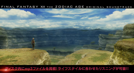 Трейлер Final Fantasy 12: The Zodiac Age - саундтрек