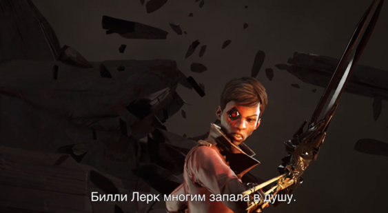 Видео Dishonored: Death of the Outsider - кто такая Билли Лерк? (русские субтитры)