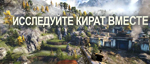 Трейлер Far Cry 4 - Ключи в Кират (русские субтитры)